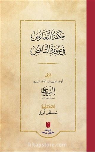 حِكمَةُ التَّعَارُضِ فِي صُورَةِ التَّنَاقُضِ(Hikmetü't-tearuz fî sûreti'n-tenakuz) (Ciltli)