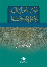 Metnu Usulu'l Fıkhi ve Davabitu'l İstinbat (Arapça)