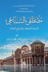 Mustafa As-Sibai Ad-Daiya Al-Mucahid