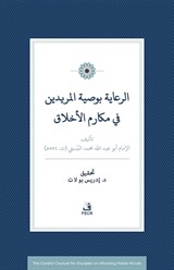 Er-Riaye Bi-Vasiyyeti'l-Müridîn Fî Mekarimi'l-Ahlak