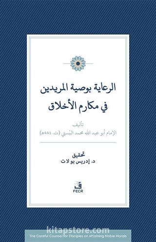 Er-Riaye Bi-Vasiyyeti'l-Müridîn Fî Mekarimi'l-Ahlak