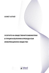 Услугите На Обществените Библиотеки В Турция И България В Прехода Към Информационно Общество