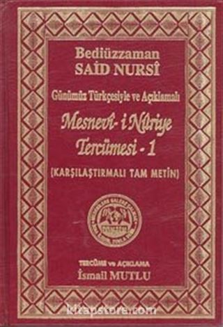 Mesnevi-i Nuriye Tercümesi-1(Günümüz Türkçesiyle ve Açıklamalı) (Karşılaştırmalı Tam Metin)